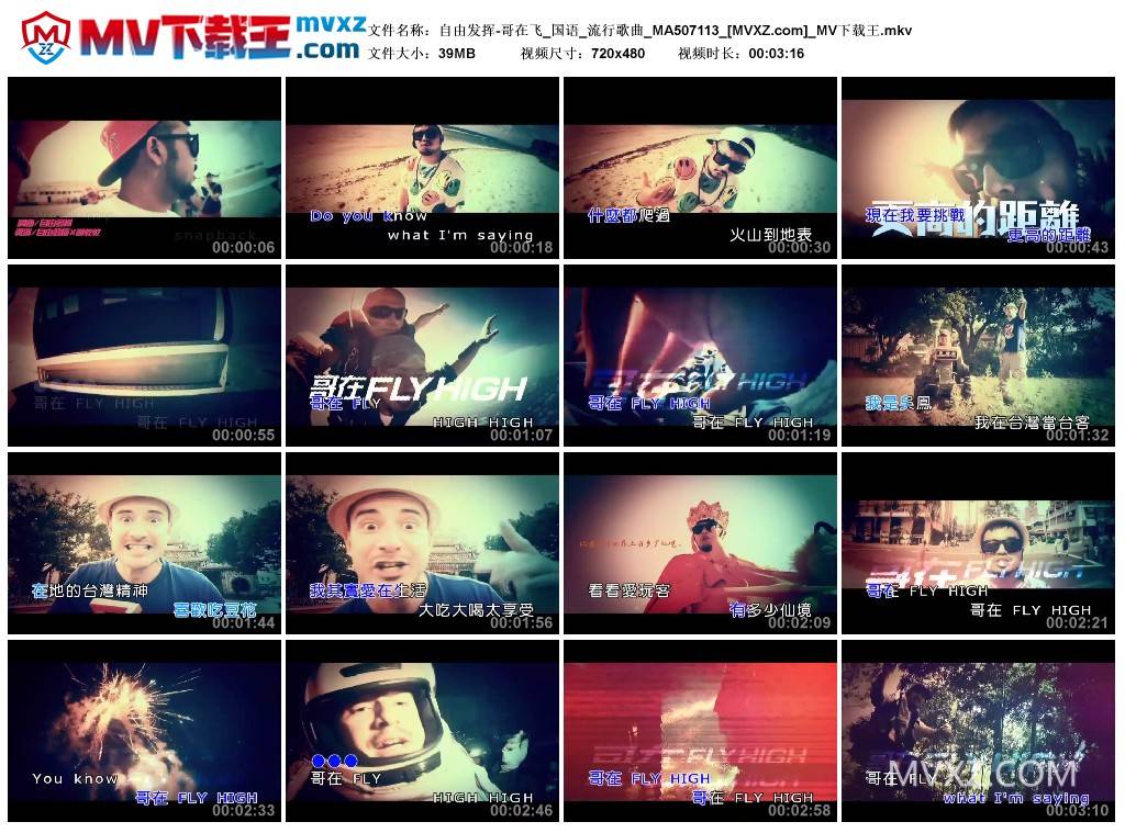 自由发挥-哥在飞_国语_流行歌曲_MA507113